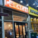 서울곱창 | [마곡]마곡소곱창맛집 신서울곱창 내돈내산 후기