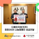 나눔디에이치