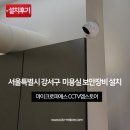 270-4012 | 서울특별시 강서구에 위치한 미용실 보안장비 설치 후기