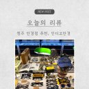 안경지식인 | [청주 안경 리뷰] 청주 안경원 추천, 인디고안경에서 만난 뉴아이웨어 &amp; 언커먼