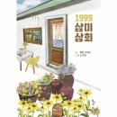 삼미상회 이미지