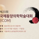 동양의학연구원 이미지