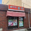 태림분식