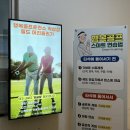 부곡스크린골프연습장 이미지