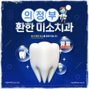 의정부치과추천 치아손상으로 인공치근을 해야한다면