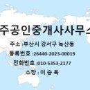 제원부동산중개 이미지
