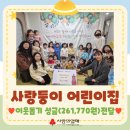 사랑둥이어린이집 이미지