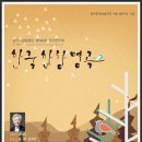 ﻿광주시립합창단 제145회 정기연주회-한국합창명곡 이미지