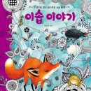 이솝이야기 이미지