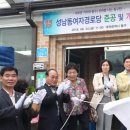 성남동경로당