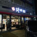 황해수육 연수점 이미지
