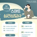 [2급과정] 심리상담사 2급 이미지