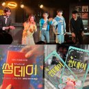 썸데이 | 뮤지컬 썸데이 후기, 꿈을 찾는 이들을 위한 대학로 힐링 공연