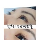 쏭뷰티아카데미