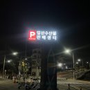 울산 바다 보이는 회 센터 &#34;일산수산물판매센터&#34; 2층 향미 초장에서 중방어 먹고 옴