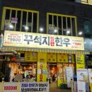 꾸석지돌판한우 | 루원시티 소고기 맛집 꾸석지돌판한우 내돈내산 후기