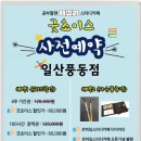 홈플러스익스프레스 풍동점