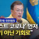 한국 코로나19의 절대적 법칙 이미지