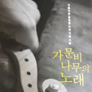 나무의노래 이미지