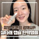 넘버에잇 | 가성비 보습 미백 스킨케어,넘버에잇 벨벳 퍼밍 탄력앰플 사용후기