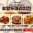 숯양두마리치킨 이미지