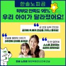 한신더휴 경로당(목12통) | 노피곰서베이🎤노피곰을 만나고 우리 아이가 달라졌어요!