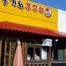 홍기와쭈꾸미 - 전주시 덕진구 원장동길 151 | 홍기와쭈꾸미