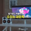 워게이밍 유한회사 | 빵빵한 사운드는 기본, 인테리어까지 살린 테이블 스피커