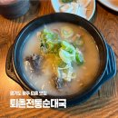 광주순대전통집 이미지
