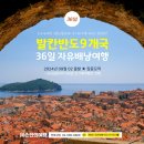 동서여행사㈜ | 2024년 5월 발칸반도 여행후기 - 첫 번째 나라 보스니아 헤르체고비나 수도 사라예보 도착!