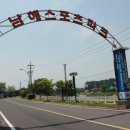 스포츠파크 해안도로 이미지