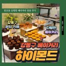 프럼에스 | 천호역 카페 브랜뉴 하이몬드 강동구 베이커리 맛집 원탑 방문 후기
