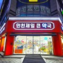 365보배약국 이미지
