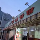 닭내장탕 | [내돈내산] 왕십리맛집 왕십리닭내장탕집 후기