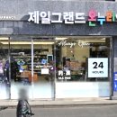 그랜드약국 | 24시 약국, 심야 약국 강남 제일그랜드심야약국