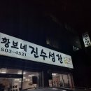 황보네 진수성찬 이미지