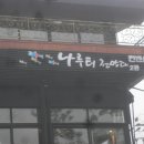 행주마루