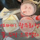 커피베이광주 이미지
