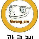 광크레