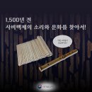 글로벌인재양교육(악기) | 소리와 문화를 찾아서 / 국립가야역사문화센터대표캐릭터대국민공모 / IBDP:국제교육표준과 글로벌협력