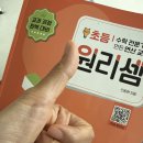 내돈내산 7살 아이 원리셈 초등 1학년 1단계 후기