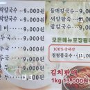 남문 만두 칼국수 이미지
