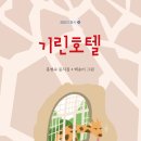 분홍기린