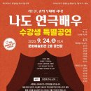 꿈의 무대에 서다 나도 연극배우 이미지