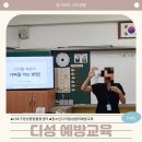 범죄예방 | 디지털 성범죄 예방교육 후기