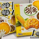 롯데웰푸드(주)세우점 | 칙촉 스윗콘 후기, 꼬북칩 맛 진짜야?