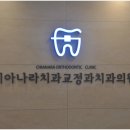 치아나라치과의원 이미지