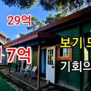 [부동산경매] 29억에서 7억으로 ‘뚝’ “놓치면 후회할 물건” 이미지