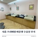 원주 프리미엄 아울렛(1층) | 시흥 프리미엄 아울렛 수유실 후기(1층, 3층 유아휴게실 비교)