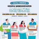 (주)디에스컴퍼니 | [2025학년도 후기] 국민대학교 글로벌 창업벤처대학원 신입생 2차 추가모집